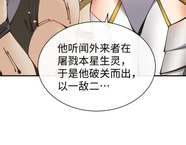 《师尊：这个冲师逆徒才不是圣子》第131话 奇怪的帝尊图84