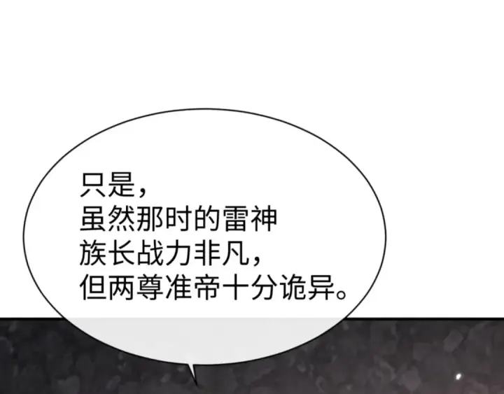 《师尊：这个冲师逆徒才不是圣子》第131话 奇怪的帝尊图85