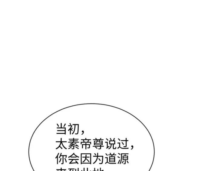 《师尊：这个冲师逆徒才不是圣子》第132话 救世英雄楚老魔图21