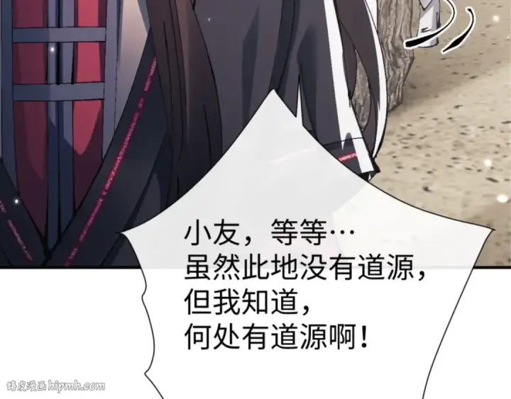《师尊：这个冲师逆徒才不是圣子》第132话 救世英雄楚老魔图32