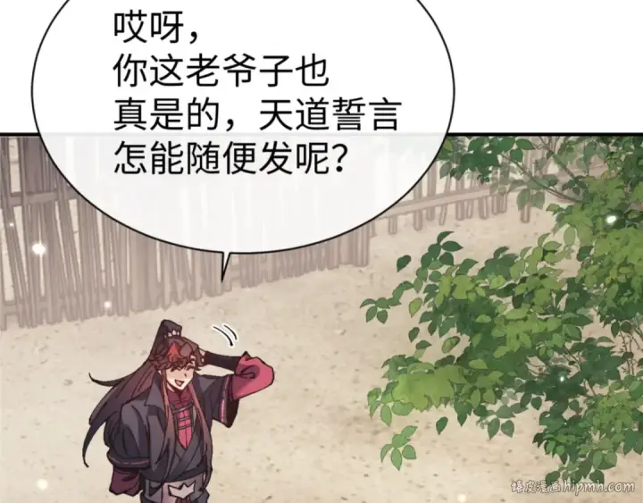 《师尊：这个冲师逆徒才不是圣子》第132话 救世英雄楚老魔图40