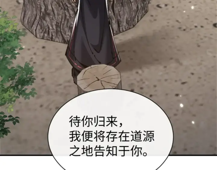 《师尊：这个冲师逆徒才不是圣子》第132话 救世英雄楚老魔图71