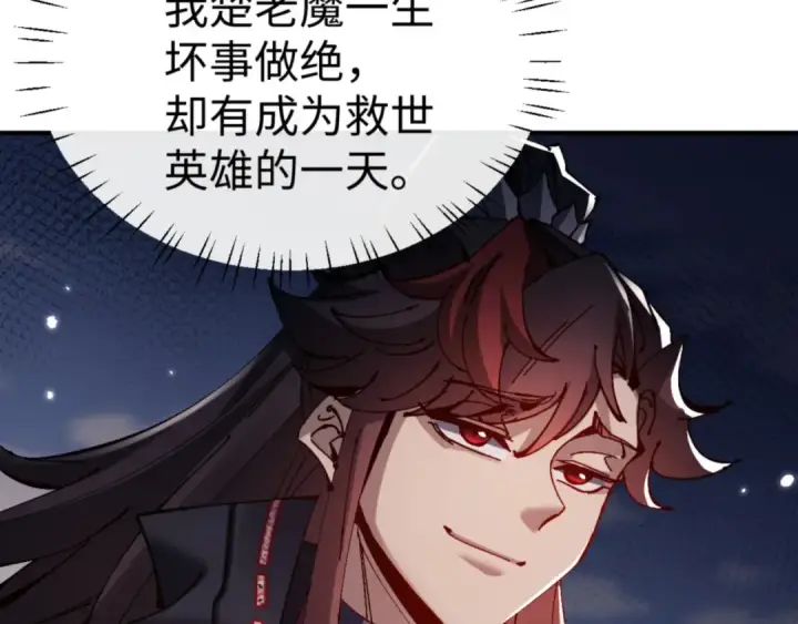 《师尊：这个冲师逆徒才不是圣子》第132话 救世英雄楚老魔图73