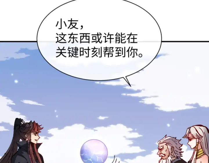 《师尊：这个冲师逆徒才不是圣子》第132话 救世英雄楚老魔图83