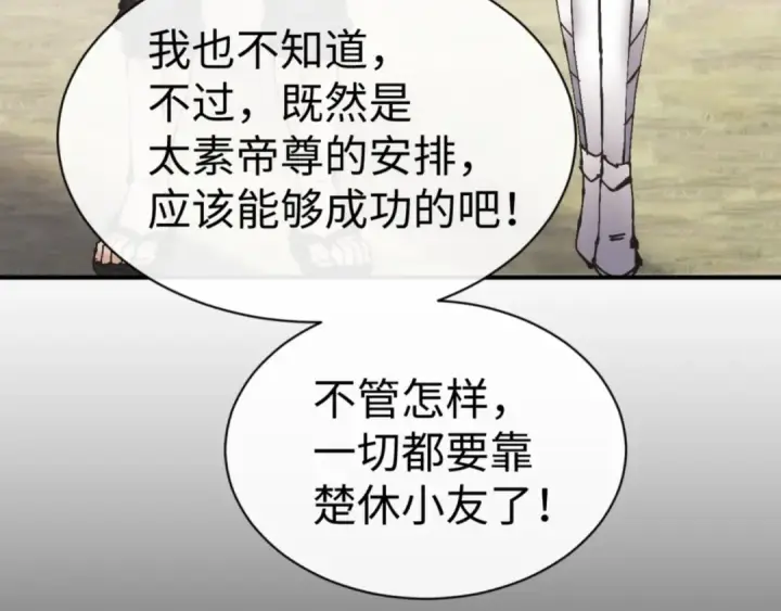 《师尊：这个冲师逆徒才不是圣子》第132话 救世英雄楚老魔图92