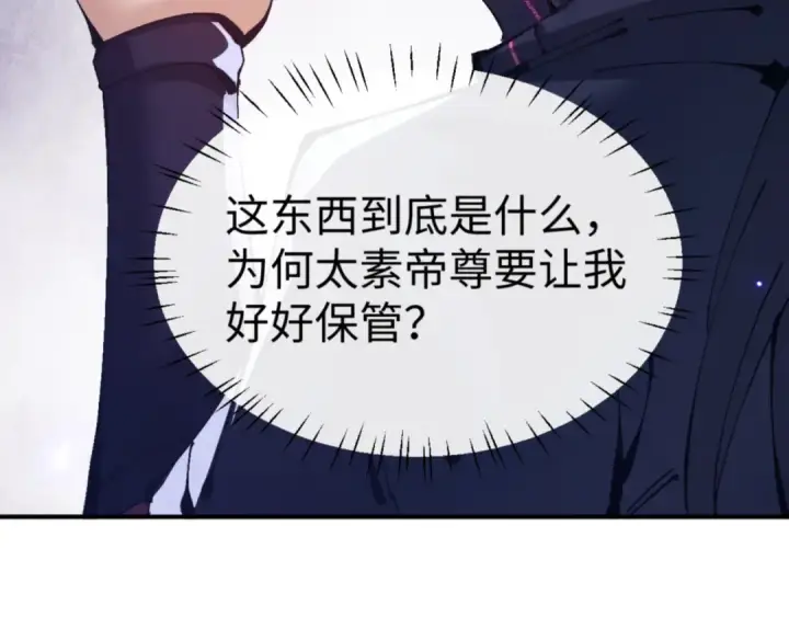 《师尊：这个冲师逆徒才不是圣子》第132话 救世英雄楚老魔图99