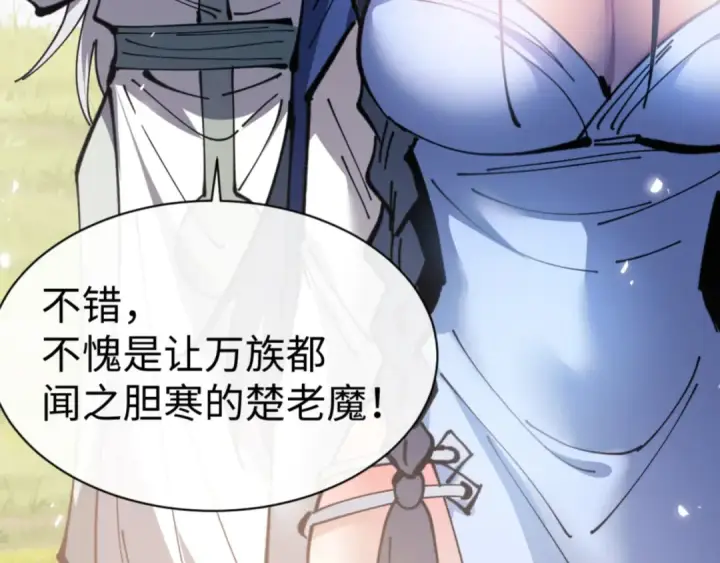 《师尊：这个冲师逆徒才不是圣子》第133话 被攻击！图77