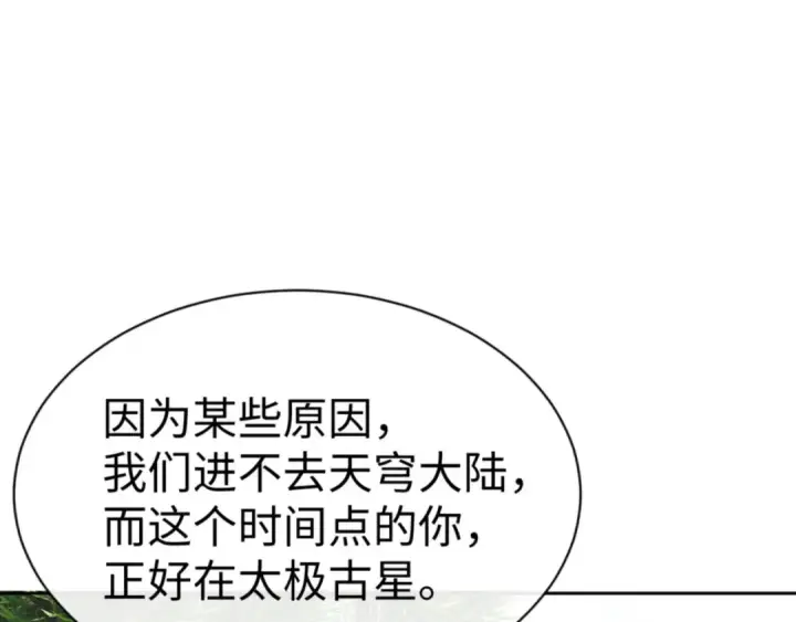 《师尊：这个冲师逆徒才不是圣子》第133话 被攻击！图93