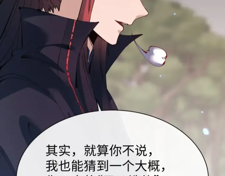 《师尊：这个冲师逆徒才不是圣子》第134话 放开她冲我来！图167