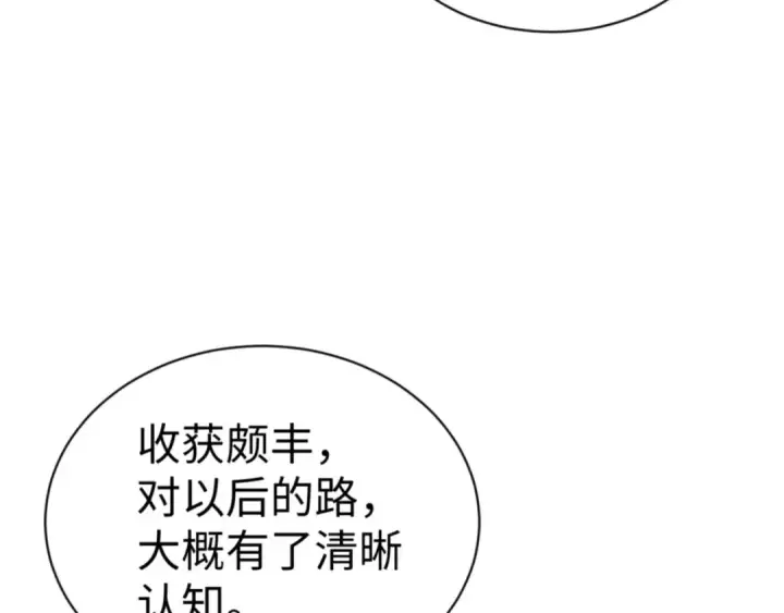 《师尊：这个冲师逆徒才不是圣子》第137话 孩子都有了还清白？图105
