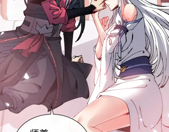 《师尊：这个冲师逆徒才不是圣子》第137话 孩子都有了还清白？图155