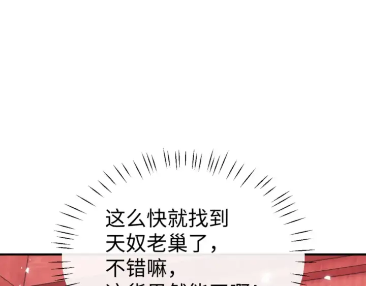 《师尊：这个冲师逆徒才不是圣子》第137话 孩子都有了还清白？图167
