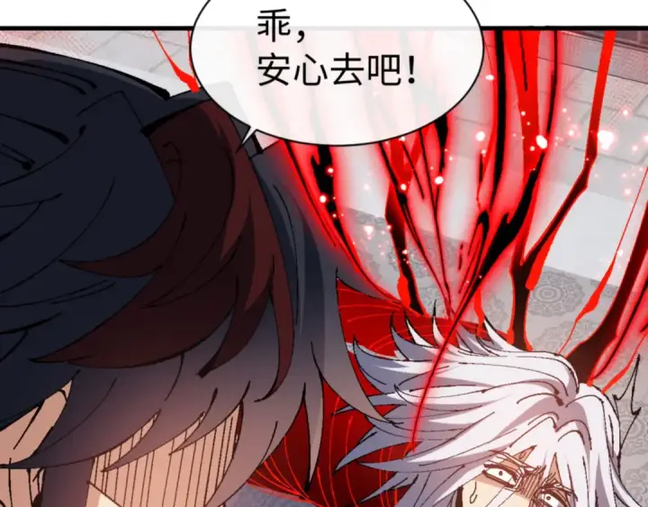 《师尊：这个冲师逆徒才不是圣子》第137话 孩子都有了还清白？图77