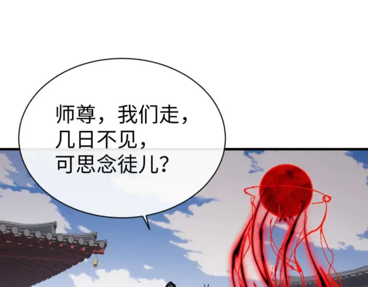 《师尊：这个冲师逆徒才不是圣子》第137话 孩子都有了还清白？图83