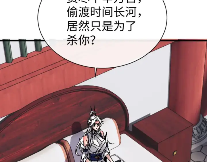 《师尊：这个冲师逆徒才不是圣子》第137话 孩子都有了还清白？图87