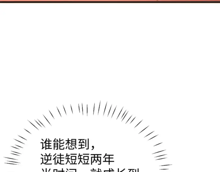 《师尊：这个冲师逆徒才不是圣子》第138话 没法师尊在上了？图155