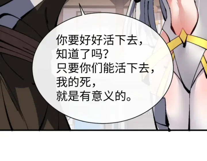 《师尊：这个冲师逆徒才不是圣子》第139话 卧底成头号心腹了图146