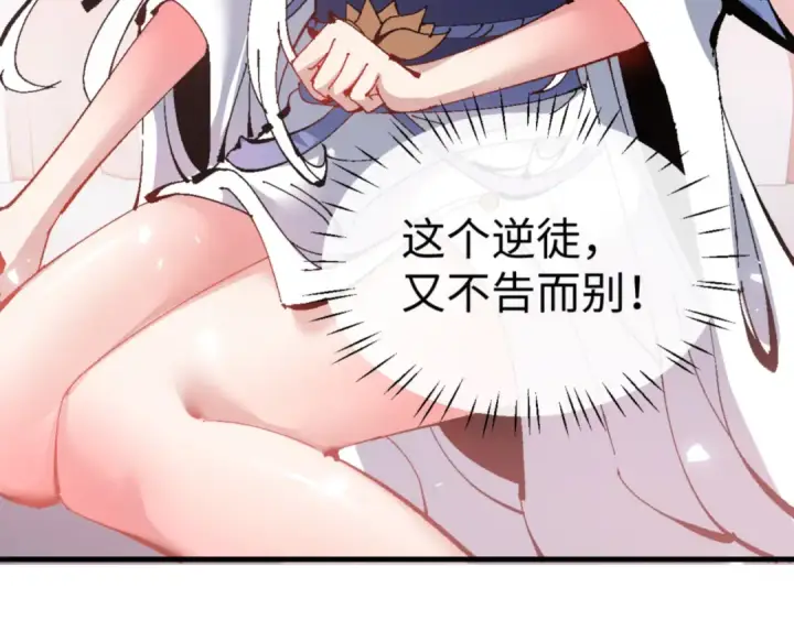《师尊：这个冲师逆徒才不是圣子》第139话 卧底成头号心腹了图21