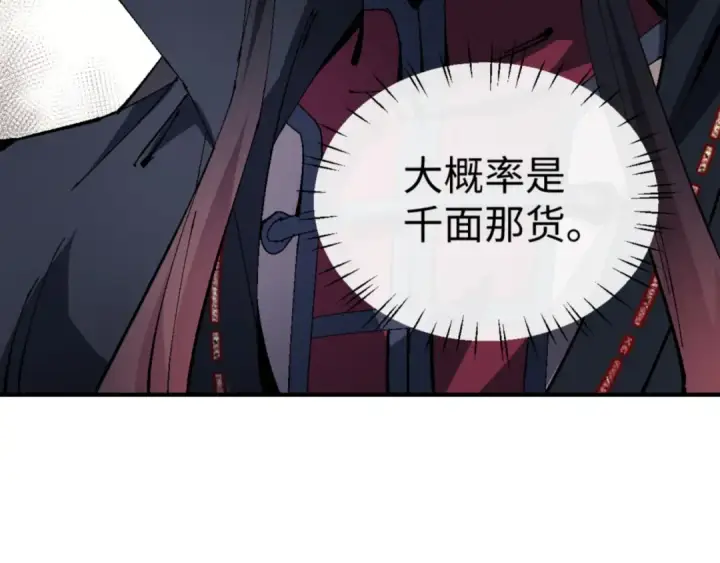 《师尊：这个冲师逆徒才不是圣子》第139话 卧底成头号心腹了图43