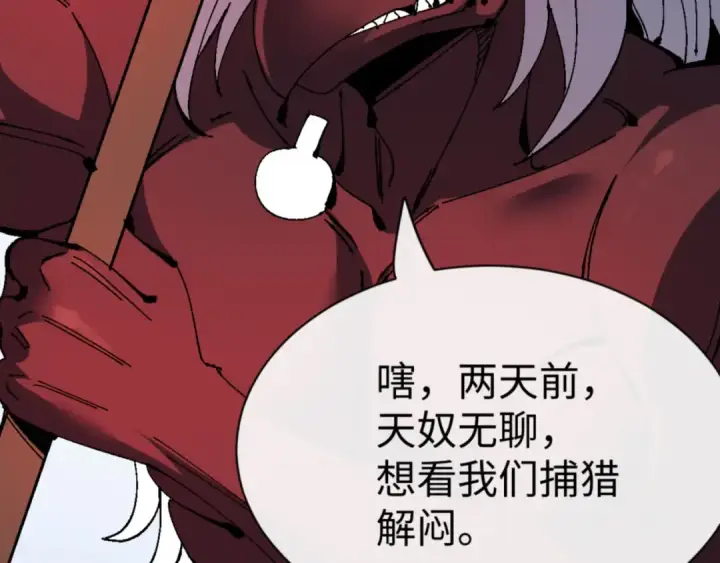 《师尊：这个冲师逆徒才不是圣子》第139话 卧底成头号心腹了图60