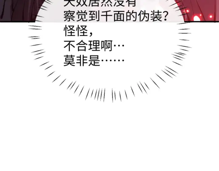 《师尊：这个冲师逆徒才不是圣子》第139话 卧底成头号心腹了图71