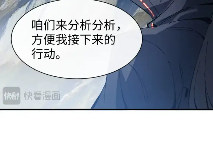 《师尊：这个冲师逆徒才不是圣子》第139话 卧底成头号心腹了图74