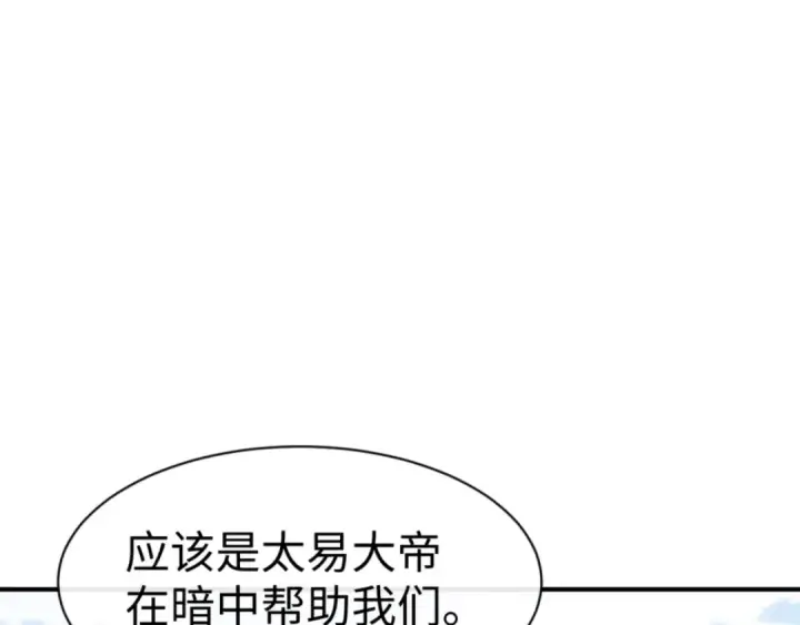 《师尊：这个冲师逆徒才不是圣子》第139话 卧底成头号心腹了图75