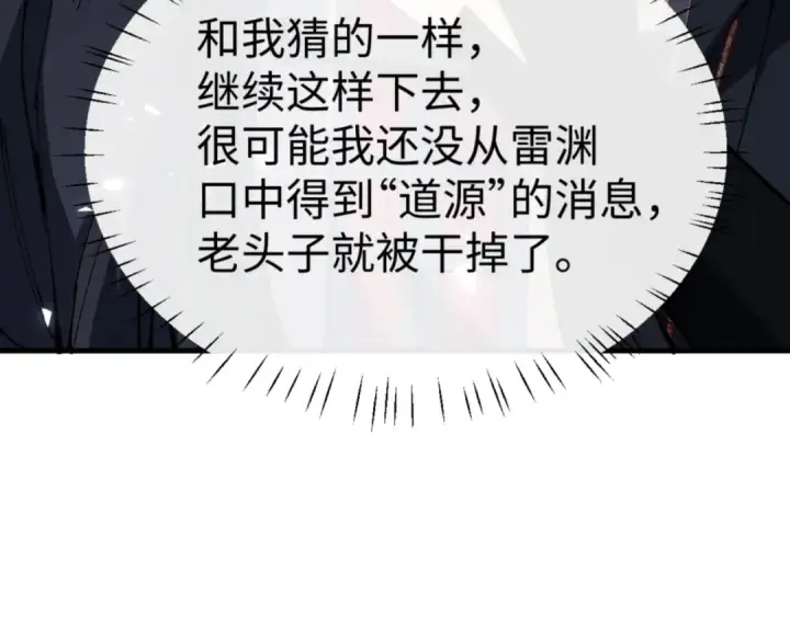 《师尊：这个冲师逆徒才不是圣子》第139话 卧底成头号心腹了图92