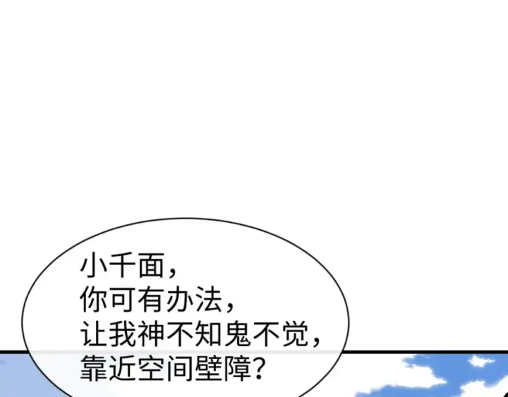 《师尊：这个冲师逆徒才不是圣子》第139话 卧底成头号心腹了图93