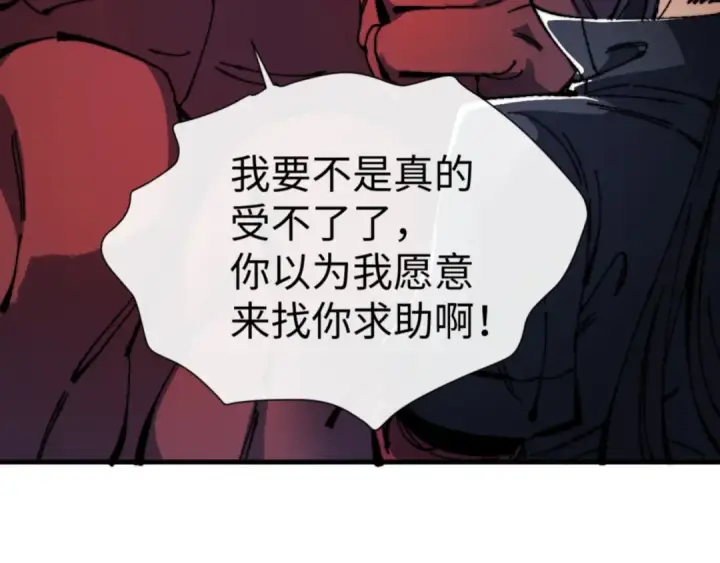 《师尊：这个冲师逆徒才不是圣子》第142话 楚休你不太行啊图103