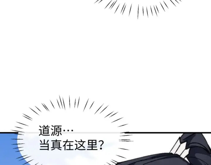 《师尊：这个冲师逆徒才不是圣子》第142话 楚休你不太行啊图131