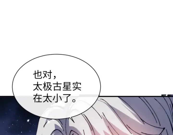 《师尊：这个冲师逆徒才不是圣子》第142话 楚休你不太行啊图53