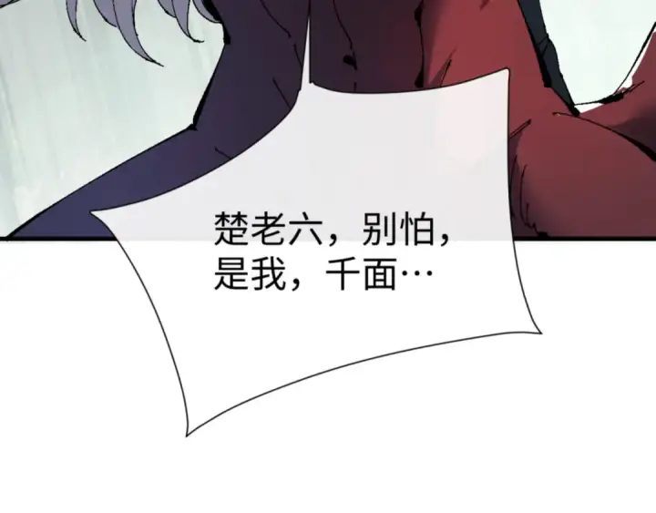 《师尊：这个冲师逆徒才不是圣子》第142话 楚休你不太行啊图73