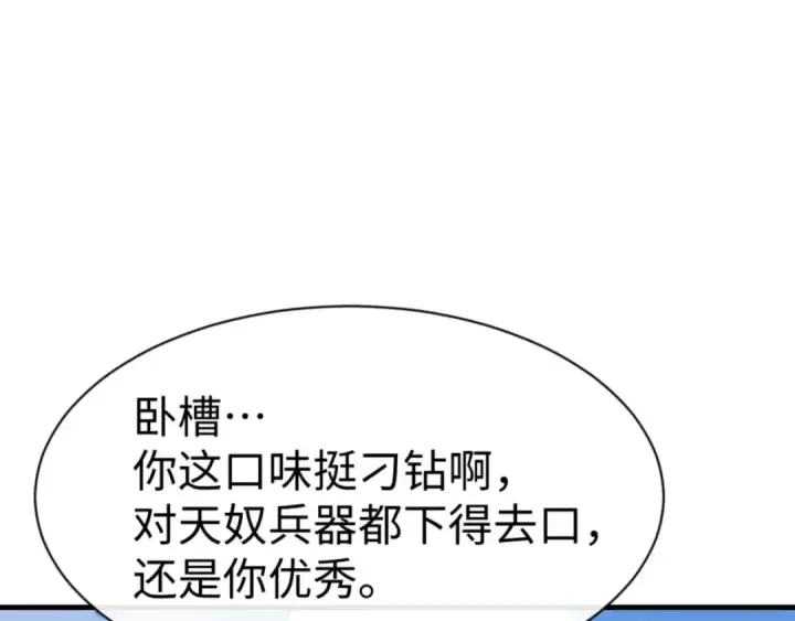 《师尊：这个冲师逆徒才不是圣子》第142话 楚休你不太行啊图98