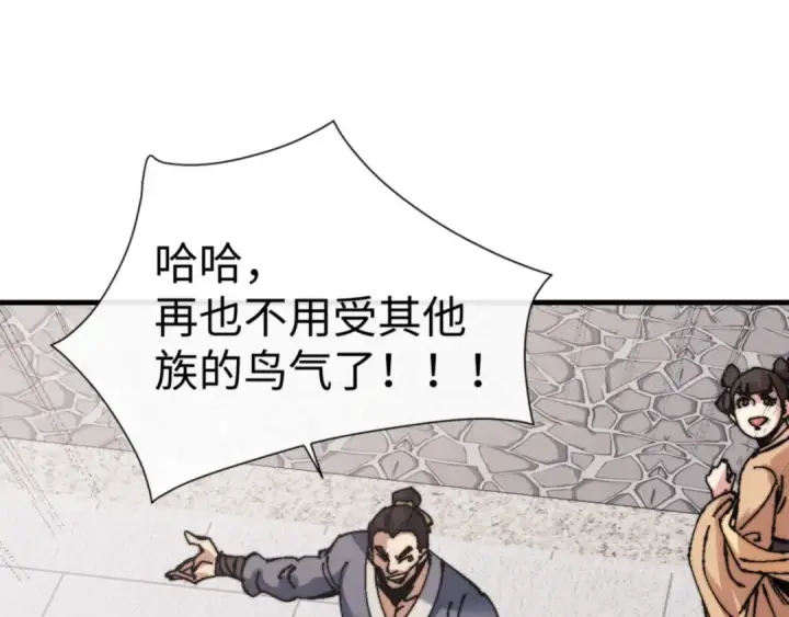 《师尊：这个冲师逆徒才不是圣子》第143话 道源之争图150