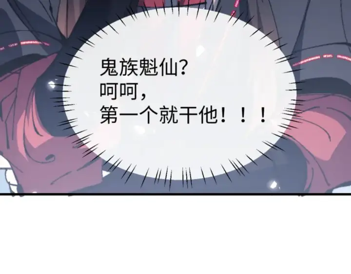 《师尊：这个冲师逆徒才不是圣子》第143话 道源之争图165