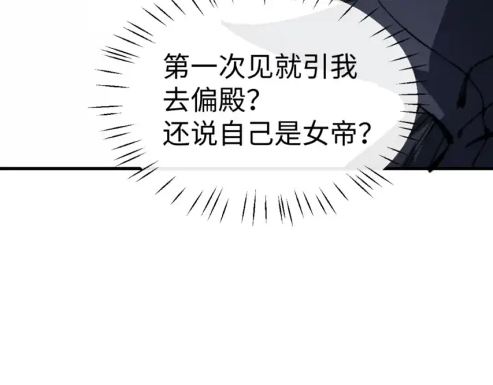《师尊：这个冲师逆徒才不是圣子》第143话 道源之争图17