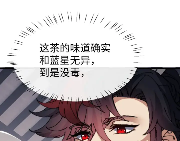 《师尊：这个冲师逆徒才不是圣子》第143话 道源之争图37