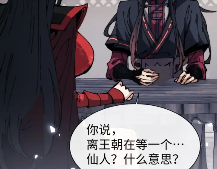 《师尊：这个冲师逆徒才不是圣子》第143话 道源之争图41