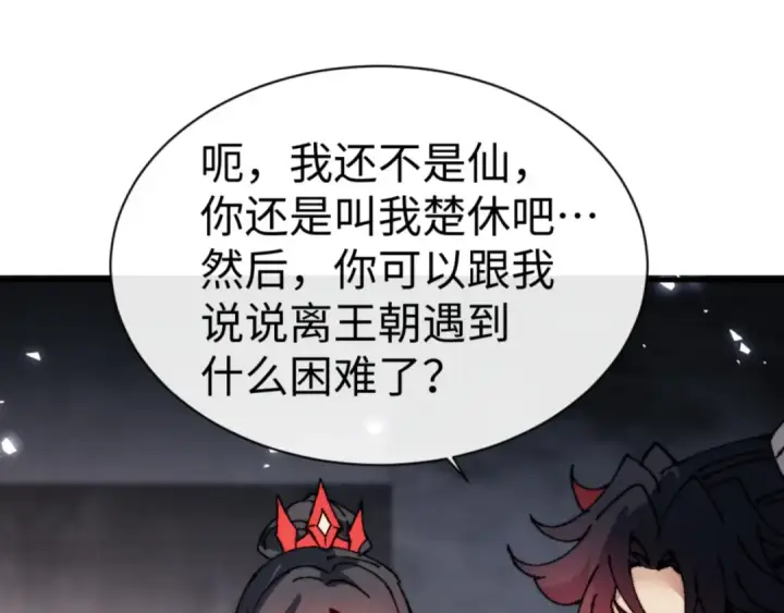《师尊：这个冲师逆徒才不是圣子》第143话 道源之争图47