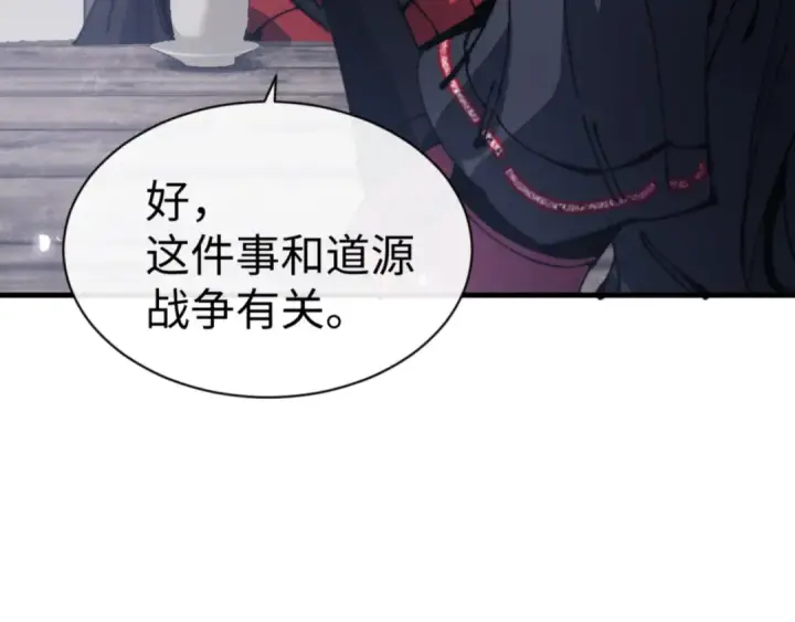 《师尊：这个冲师逆徒才不是圣子》第143话 道源之争图49