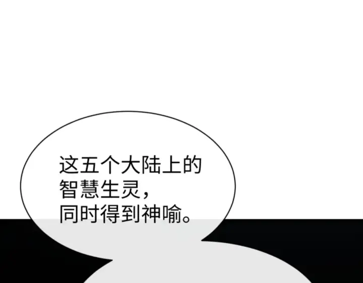 《师尊：这个冲师逆徒才不是圣子》第143话 道源之争图57