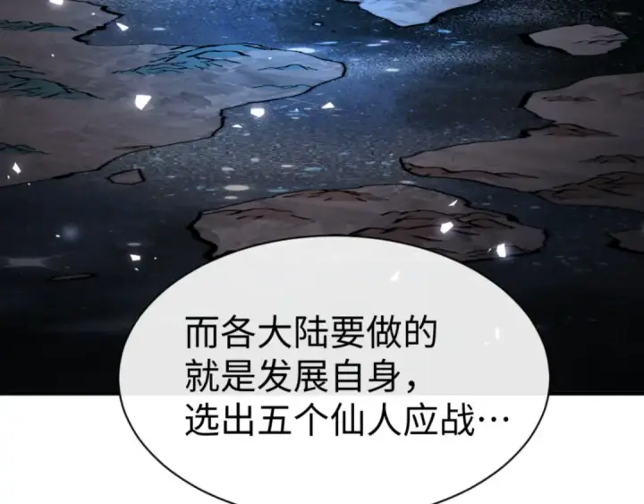 《师尊：这个冲师逆徒才不是圣子》第143话 道源之争图59