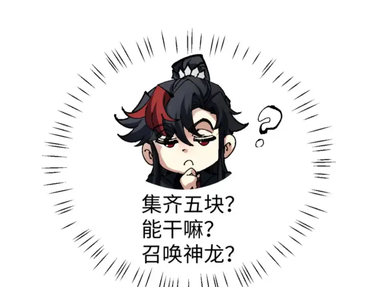《师尊：这个冲师逆徒才不是圣子》第143话 道源之争图76