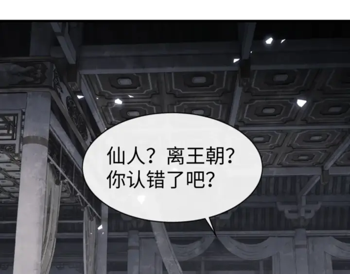 《师尊：这个冲师逆徒才不是圣子》第143话 道源之争图9