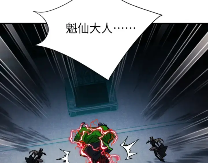《师尊：这个冲师逆徒才不是圣子》第144话 酆都鬼族图106