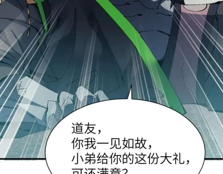 《师尊：这个冲师逆徒才不是圣子》第144话 酆都鬼族图114