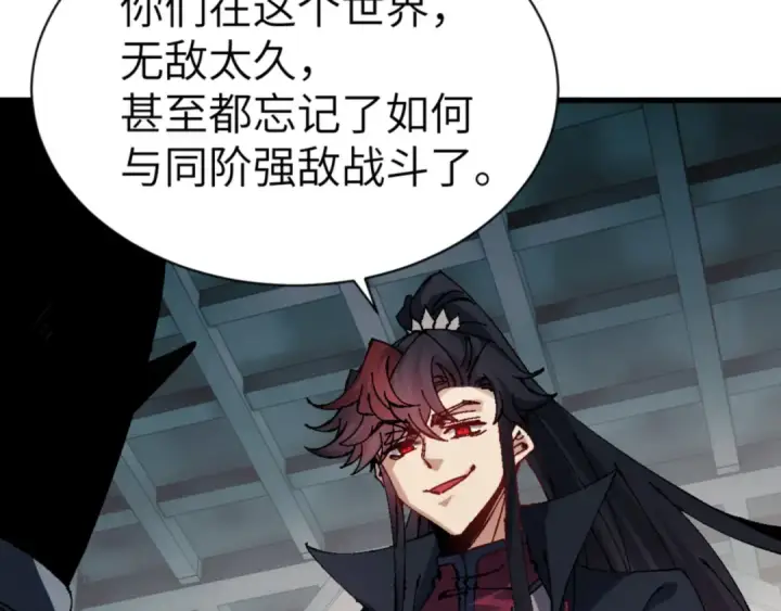 《师尊：这个冲师逆徒才不是圣子》第144话 酆都鬼族图116