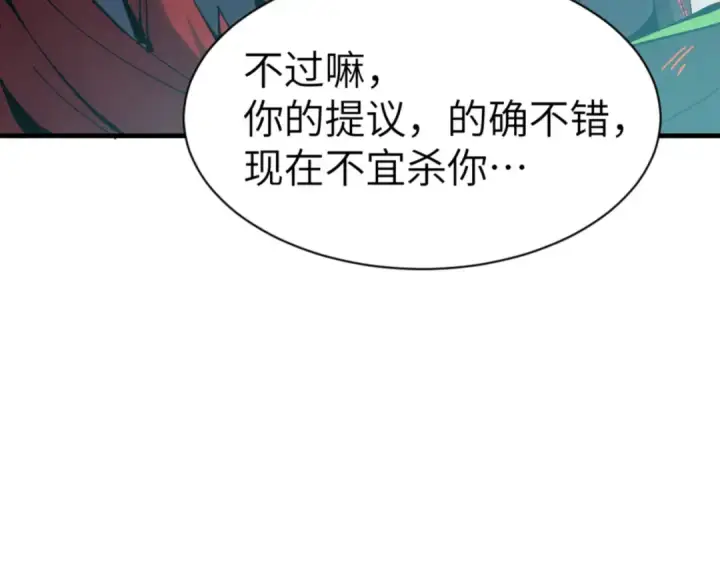 《师尊：这个冲师逆徒才不是圣子》第144话 酆都鬼族图118