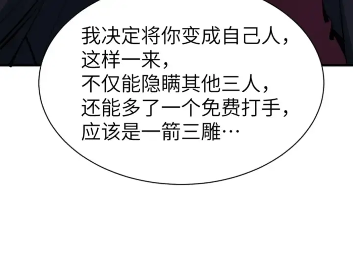 《师尊：这个冲师逆徒才不是圣子》第144话 酆都鬼族图121